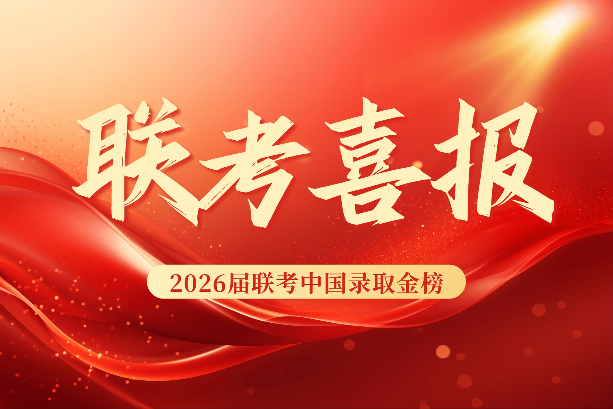联考中国福州校区十周年校庆活动