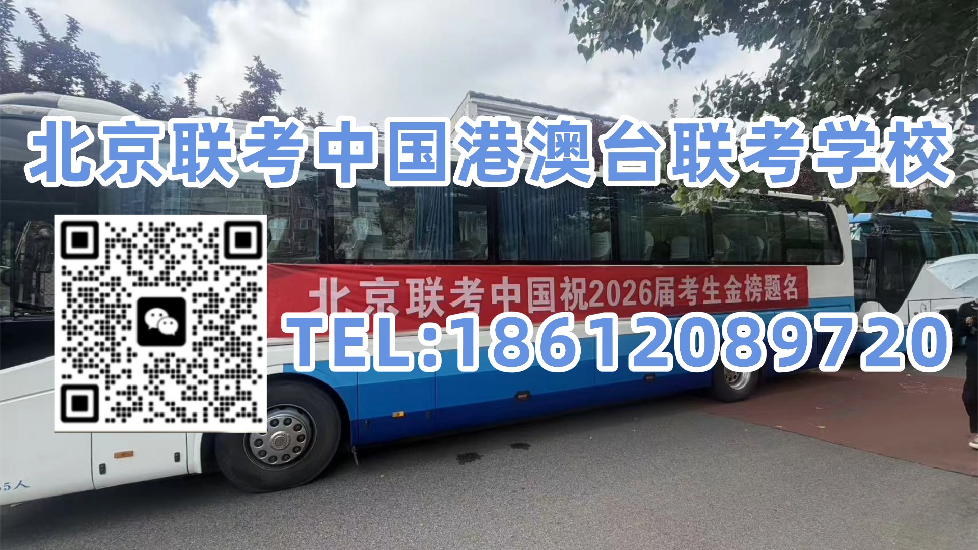 北京联考中国港澳台联考学校：港澳台联考没到本科线，能报专科院校吗？