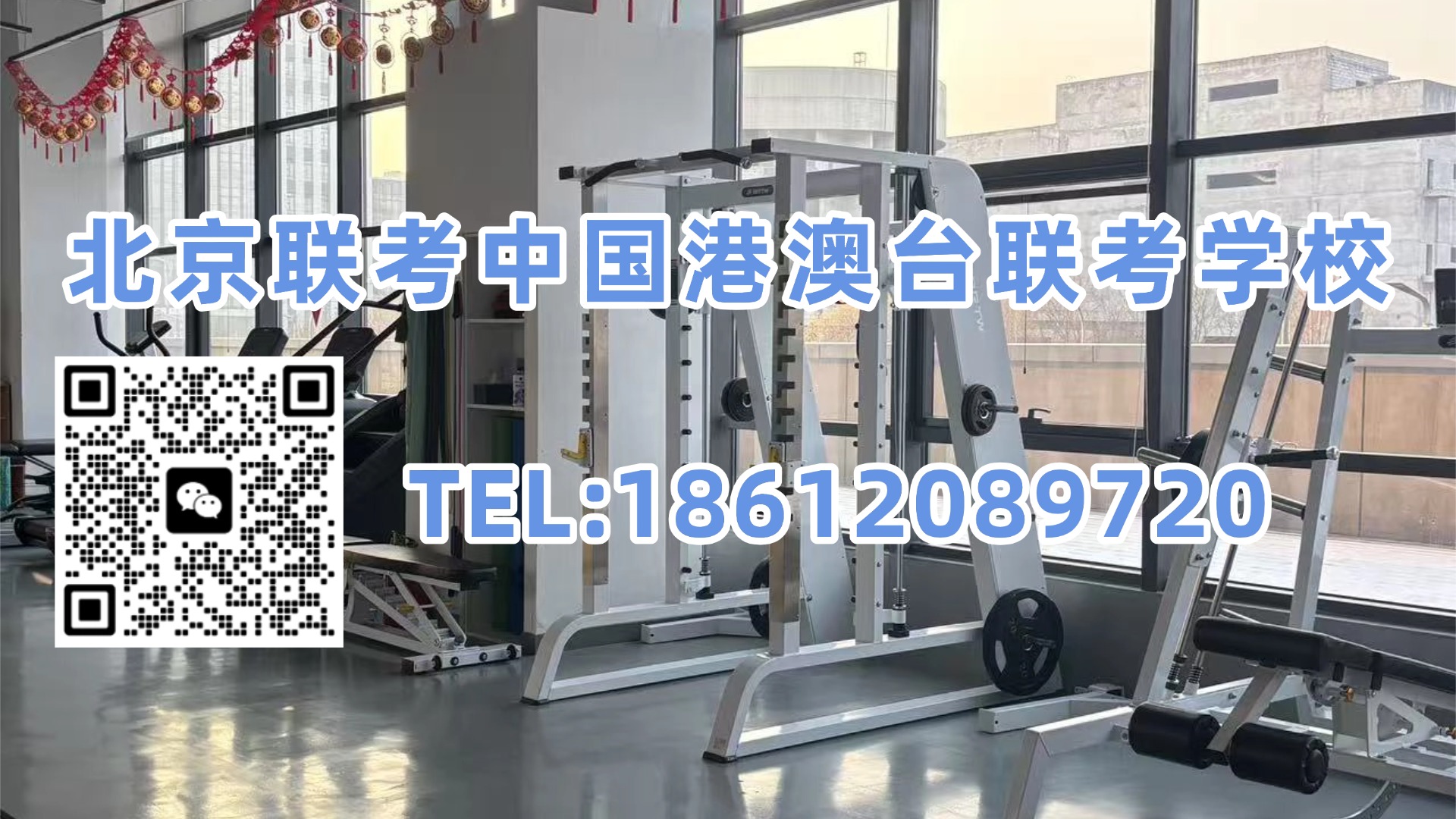 北京联考中国港澳台联考学校：港澳台联考录取会看香港永居身份吗？录取规则、录取预测一次讲清