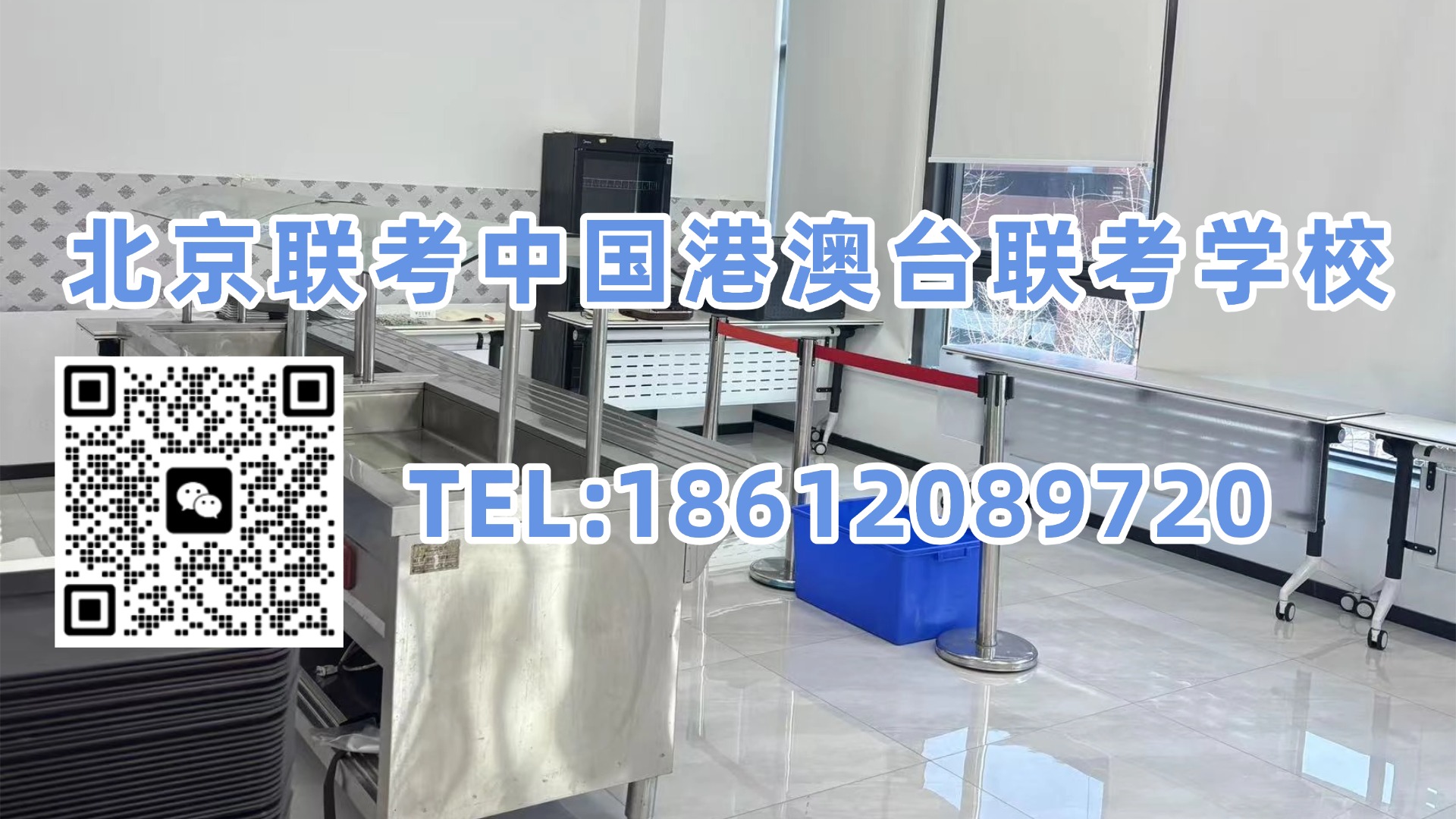 北京联考中国港澳台联考学校：孩子在海外读高中，能参加港澳台联考吗？家长最关心的问题来了