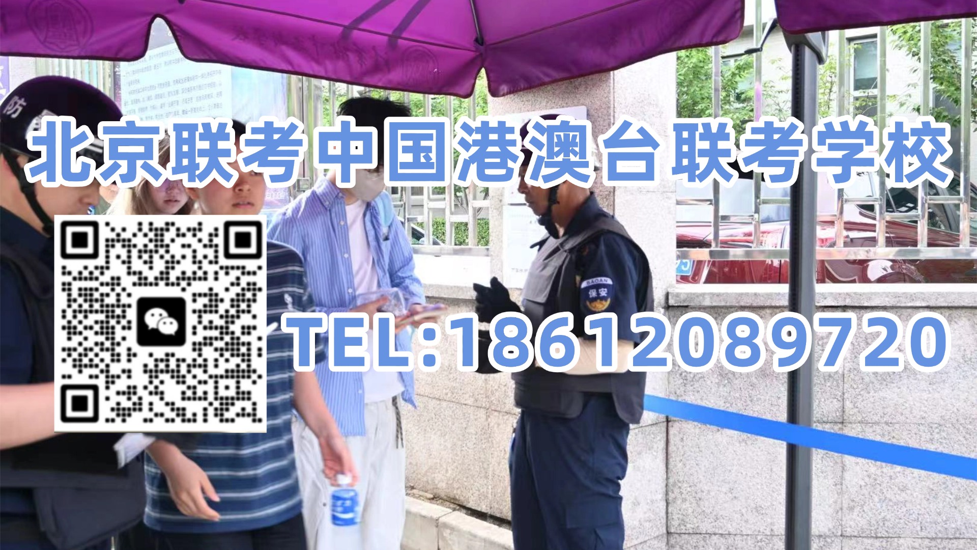 北京联考中国港澳台联考学校：港澳台联考收到录取通知书后，还有这些事情要做！否则影响入学！