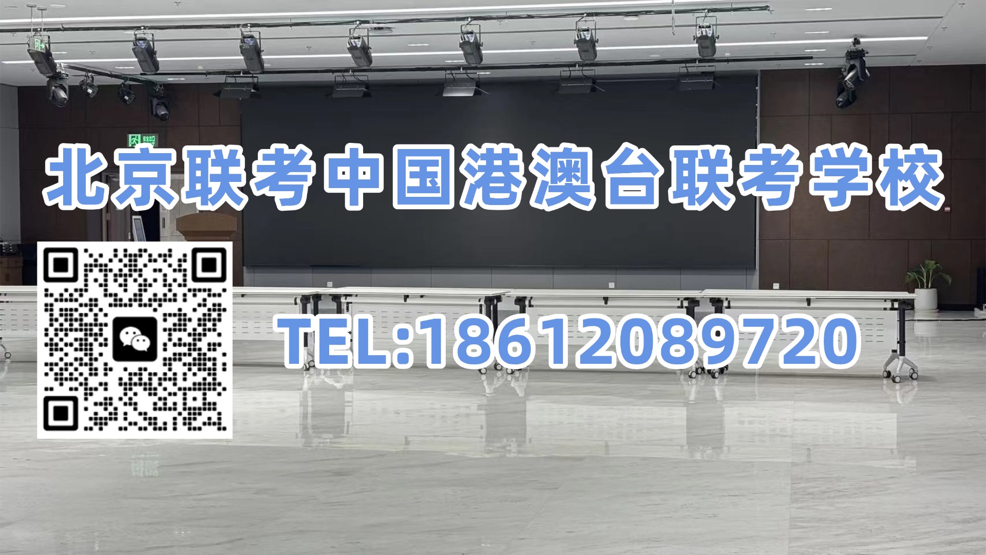 北京联考中国港澳台联考学校：600分只是起点！港澳台联考生申请港大还有哪些门槛？