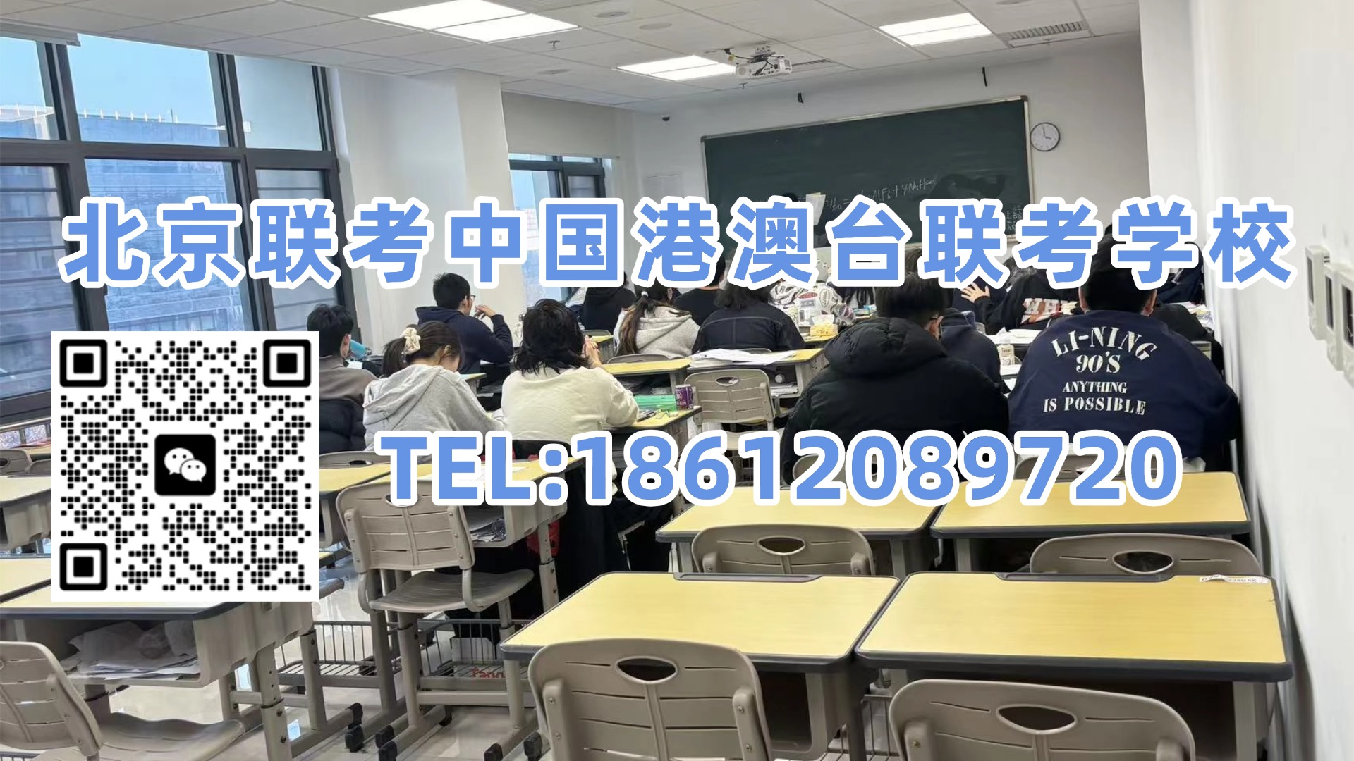 北京联考中国港澳台联考学校：2027-2030年港澳台联考人数预测曝光，哪一年更容易考名校？