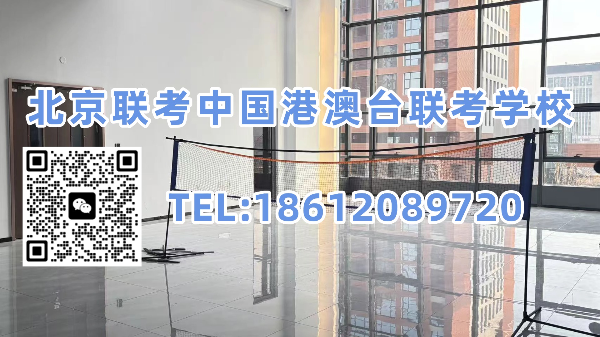 北京联考中国港澳台联考学校：2533个高分段名额！2026港澳台联考高分院校录取名单