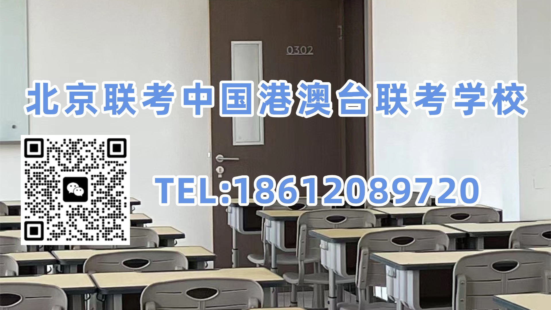 北京联考中国港澳台联考学校：别只盯港澳台联考！这些单招考试同样能进内地大学