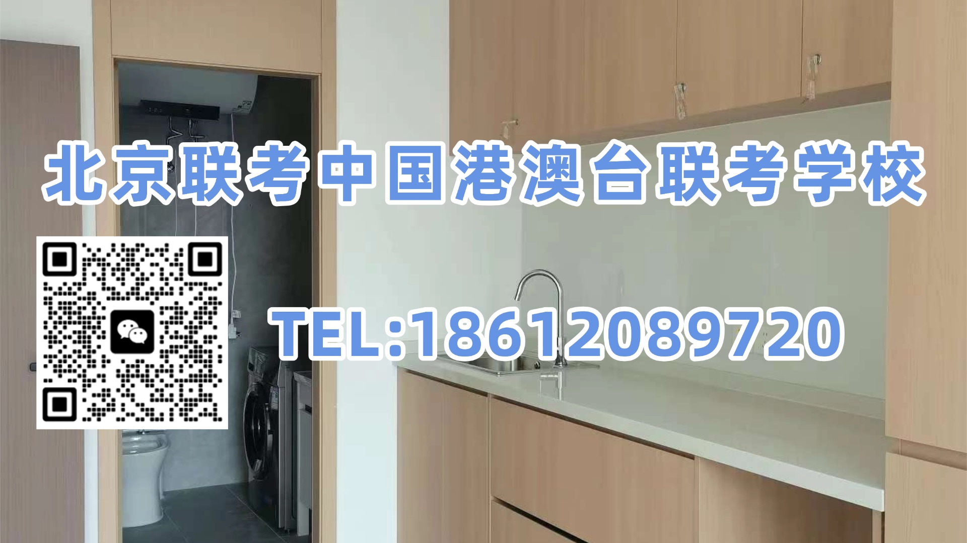 北京联考中国港澳台联考学校：别再拿985对标港八大了，港澳台联考生申港八大，录取难度完全不是一回事