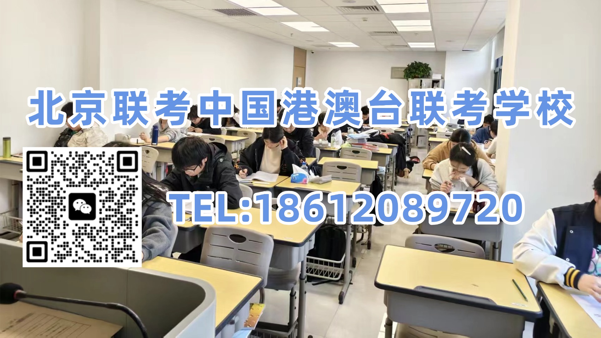 北京联考中国港澳台联考学校：想读工科？全国联招一定要注意这9所优质强校