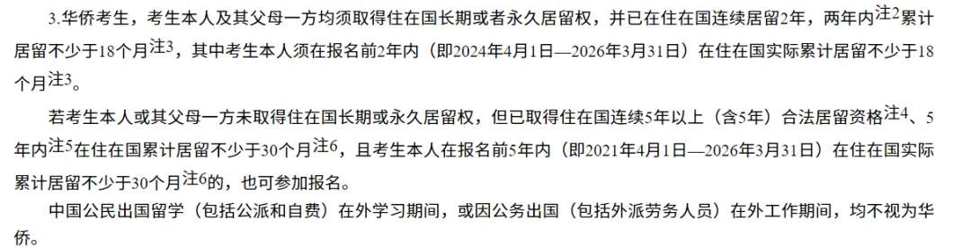 海外高中生注意！港澳台联考报名资格正在变严，这些情况可能被卡