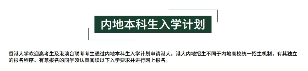官宣!香港大学申请时间确定!港澳台联考生申请算本地生吗?