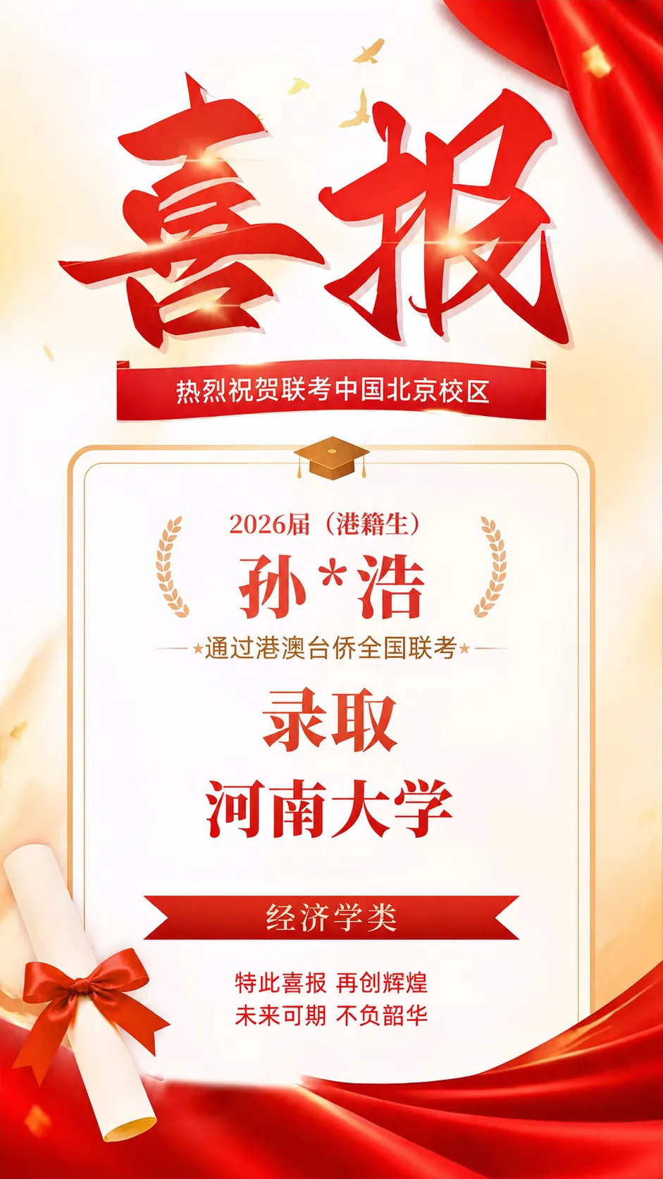 2026届港澳台侨联考喜报！北京联考中国本科上线率90%